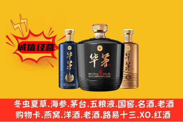 信阳商城县上门回收华茅价格