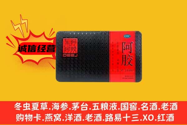 信阳商城县回收阿胶