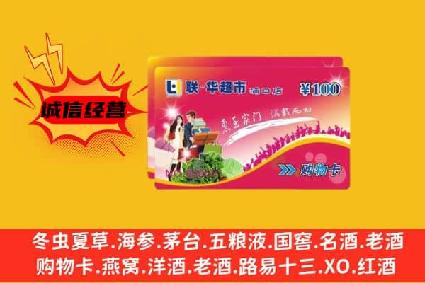 信阳商城县回收超市卡