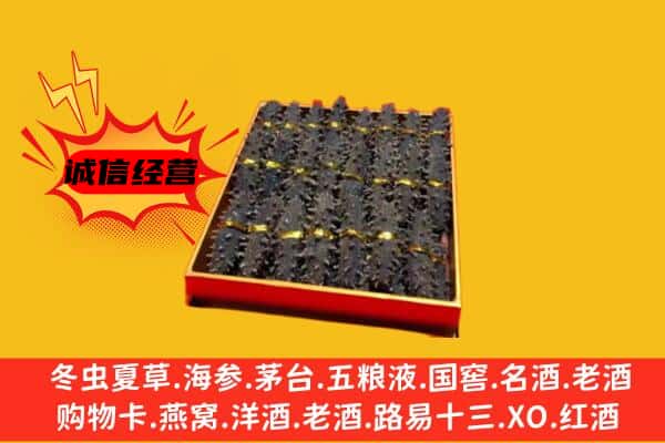 信阳商城县回收海参