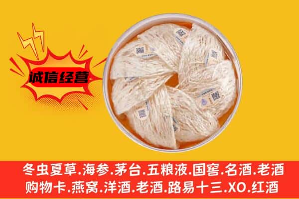 信阳商城县回收燕窝