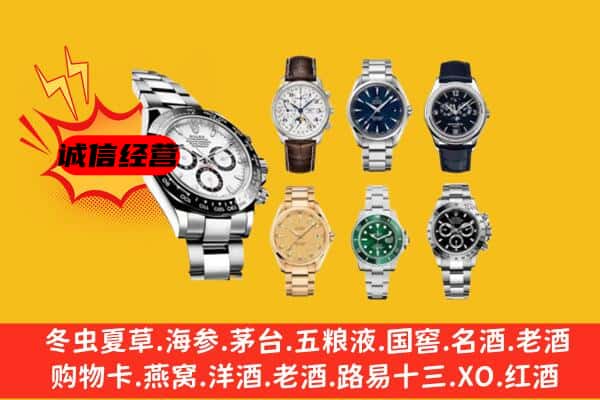 信阳商城县回收名表