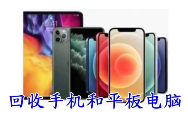 信阳商城县回收手机